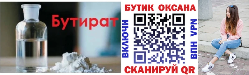 купить наркотик  Лангепас  БУТИРАТ бутик 